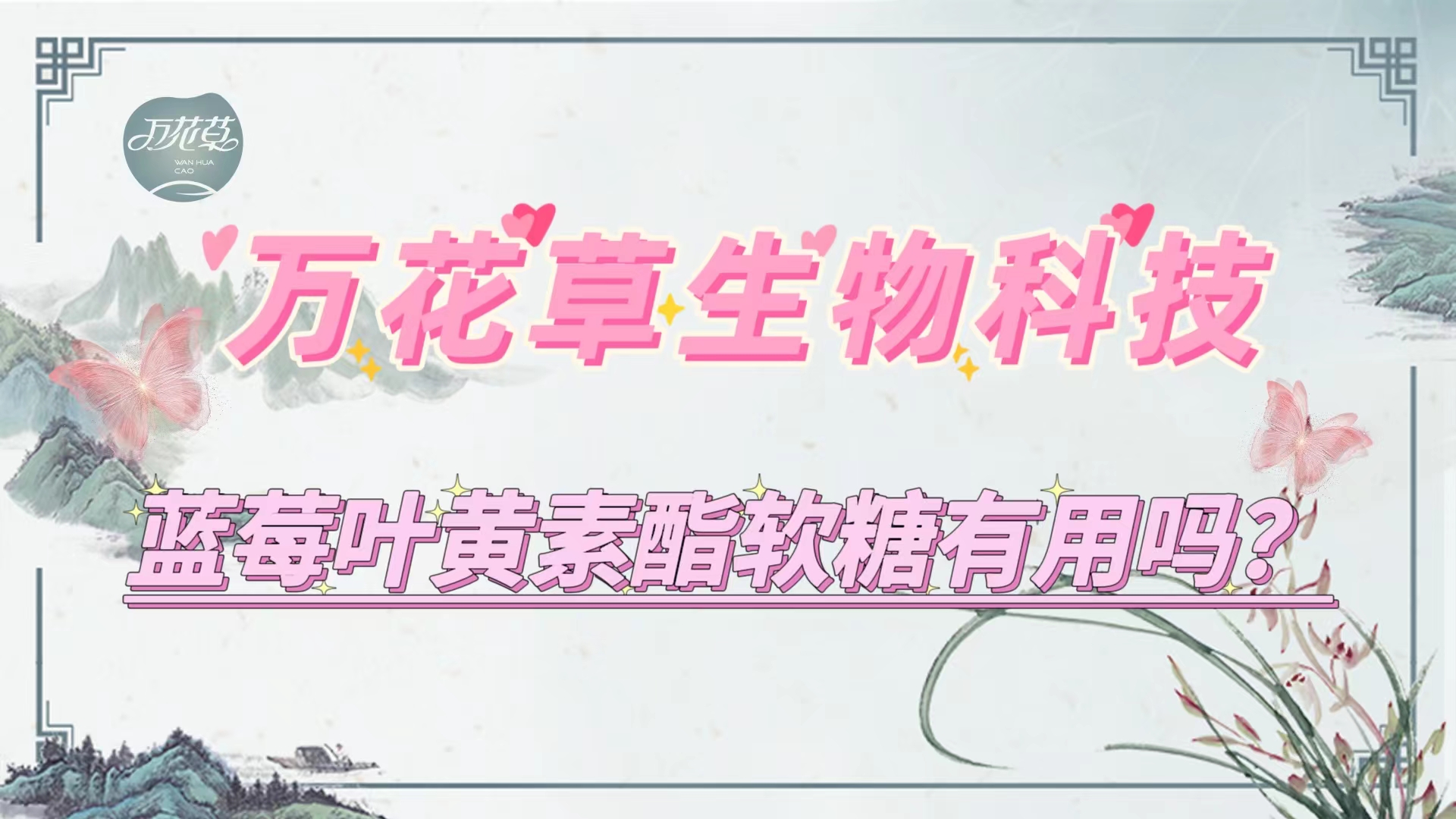 藍(lán)莓葉黃素酯軟糖真的有用嗎？