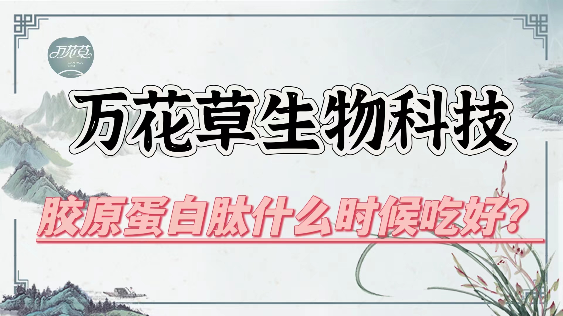 膠原蛋白肽什么時候吃好？進行貼牌代加工有哪些合作方式？