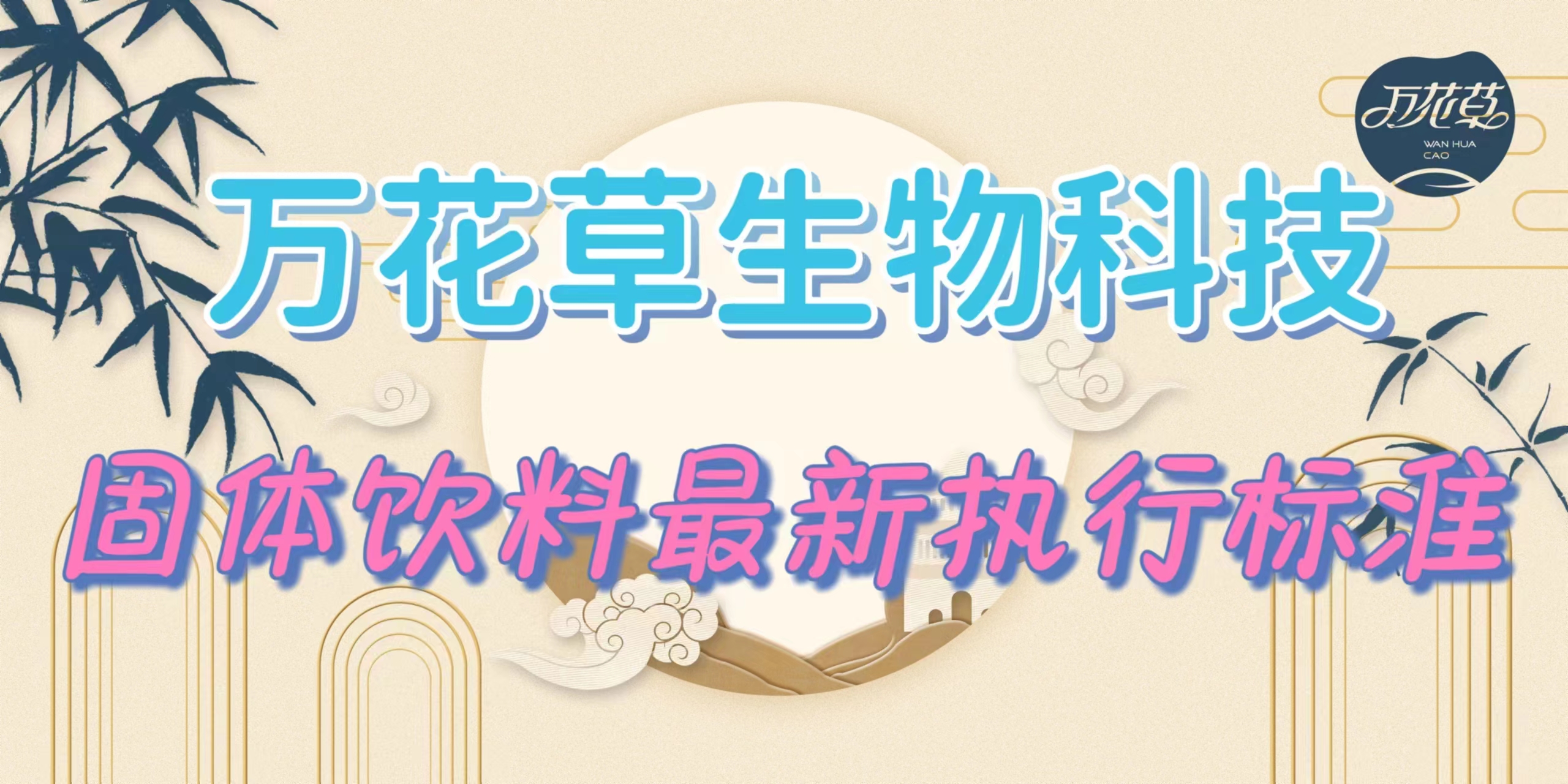 固體飲料最新執(zhí)行標(biāo)準(zhǔn)是什么？