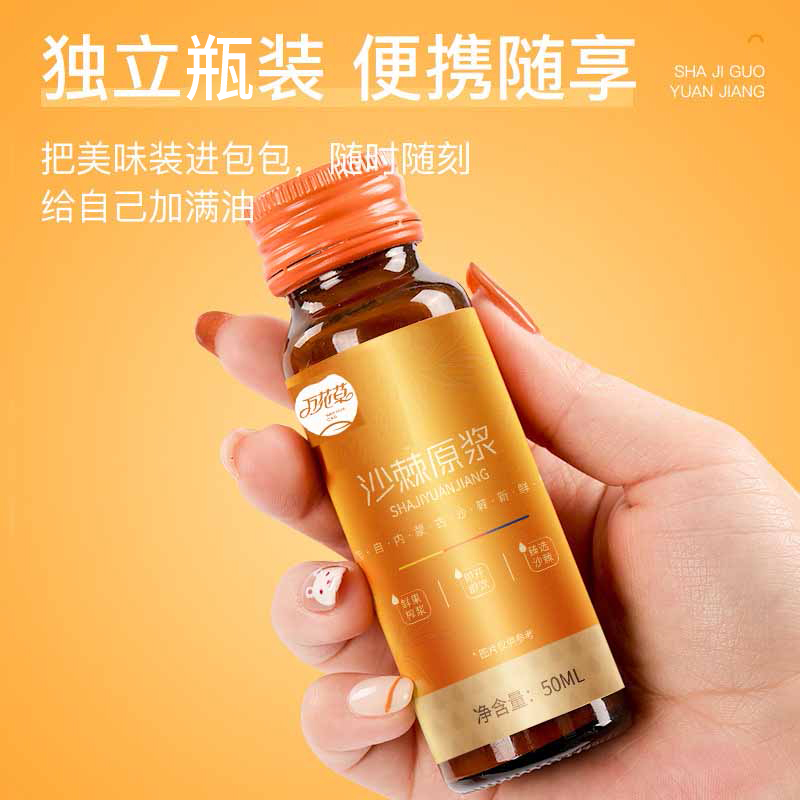 沙棘原漿貼牌oem源頭廠家萬花草，來撩！