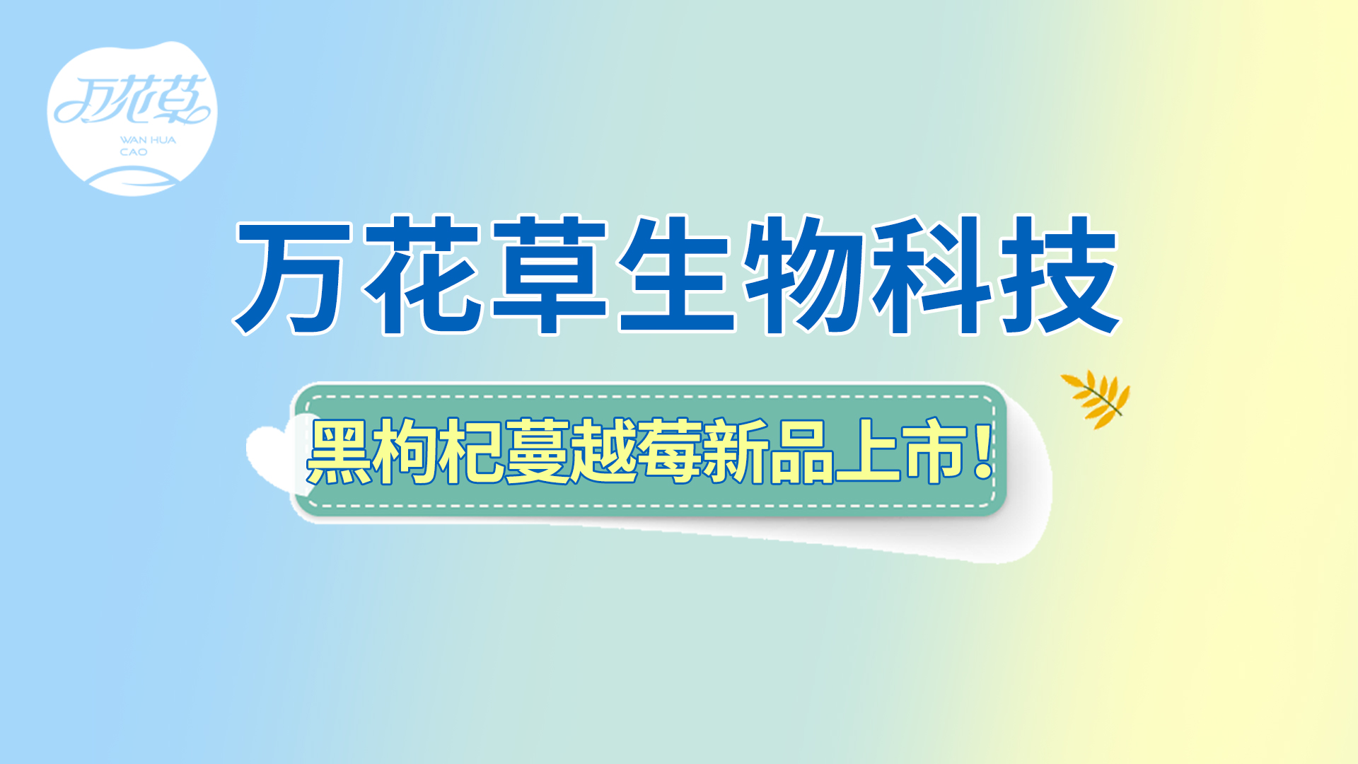 黑枸杞蔓越莓復(fù)合果汁新品上市！速來貼牌！